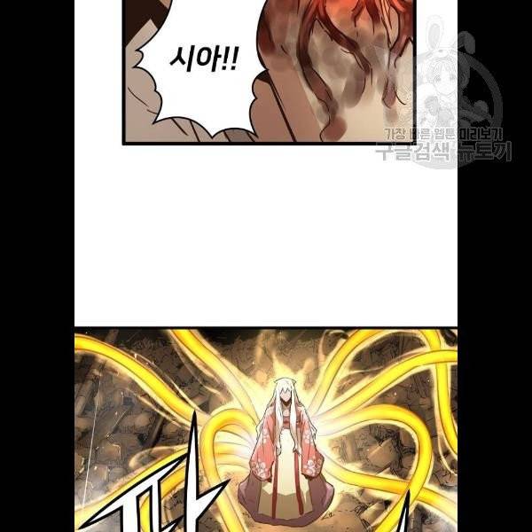 난약 87화 8