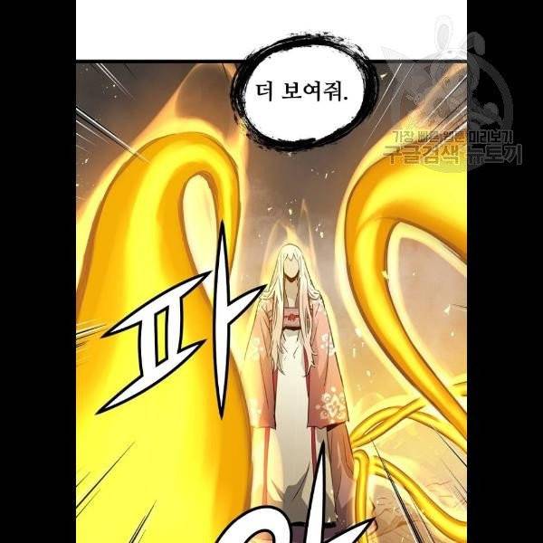 난약 87화 20