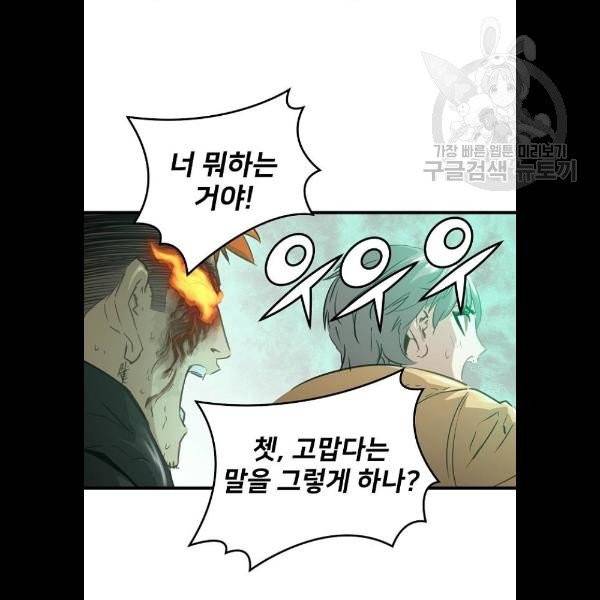난약 87화 23