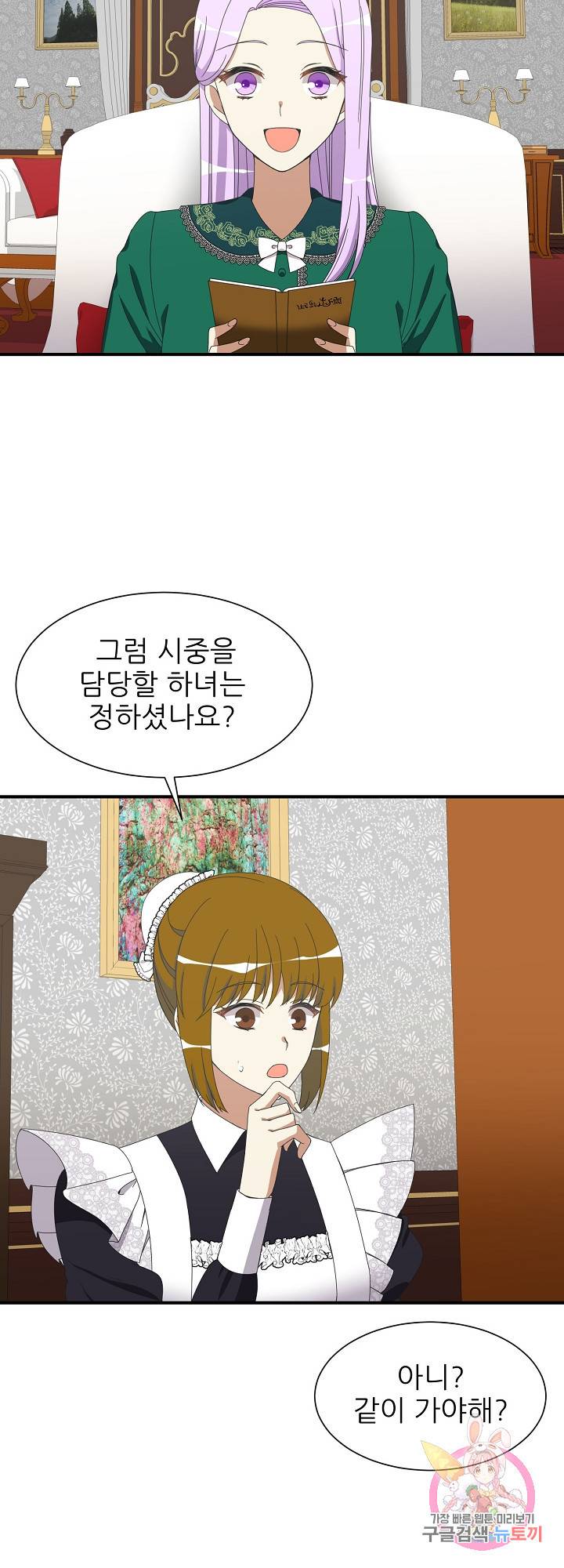저주받은 공작님을 구했습니다 18화 2