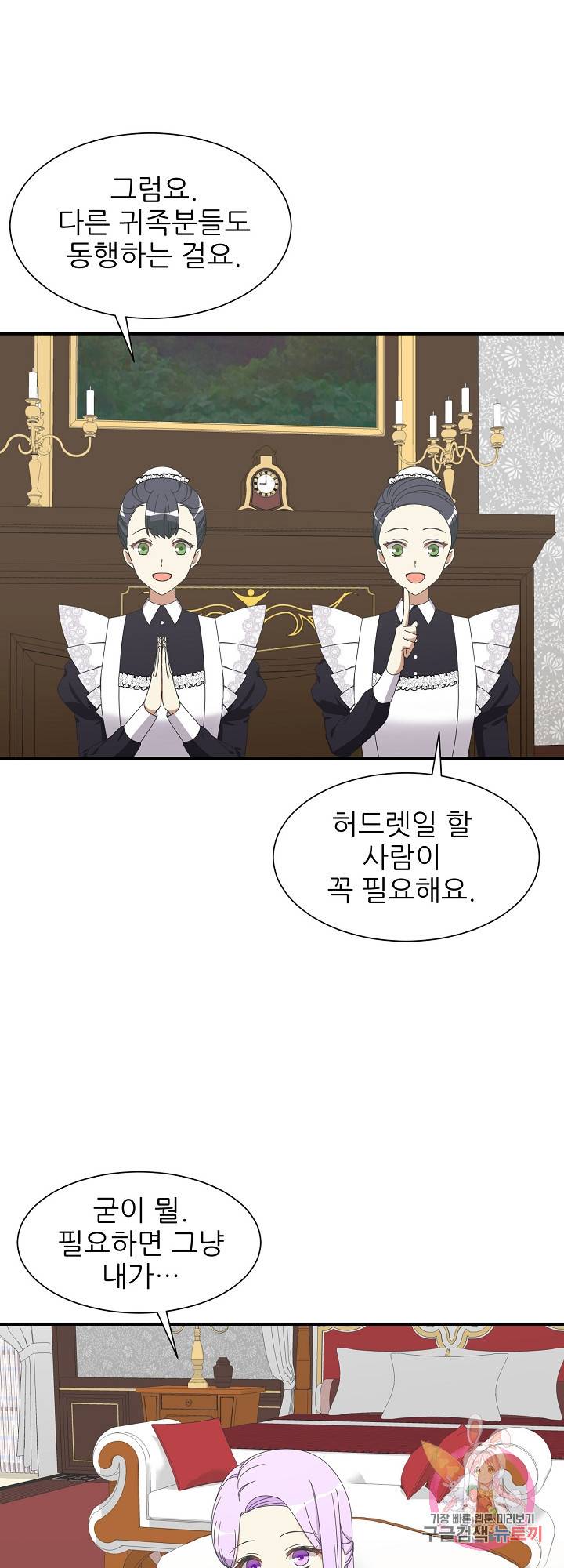 저주받은 공작님을 구했습니다 18화 3