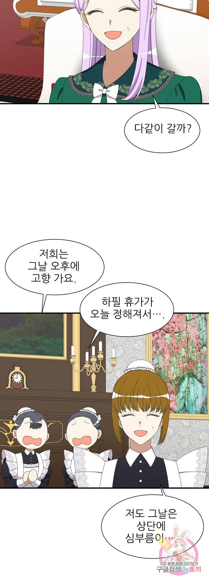 저주받은 공작님을 구했습니다 18화 5