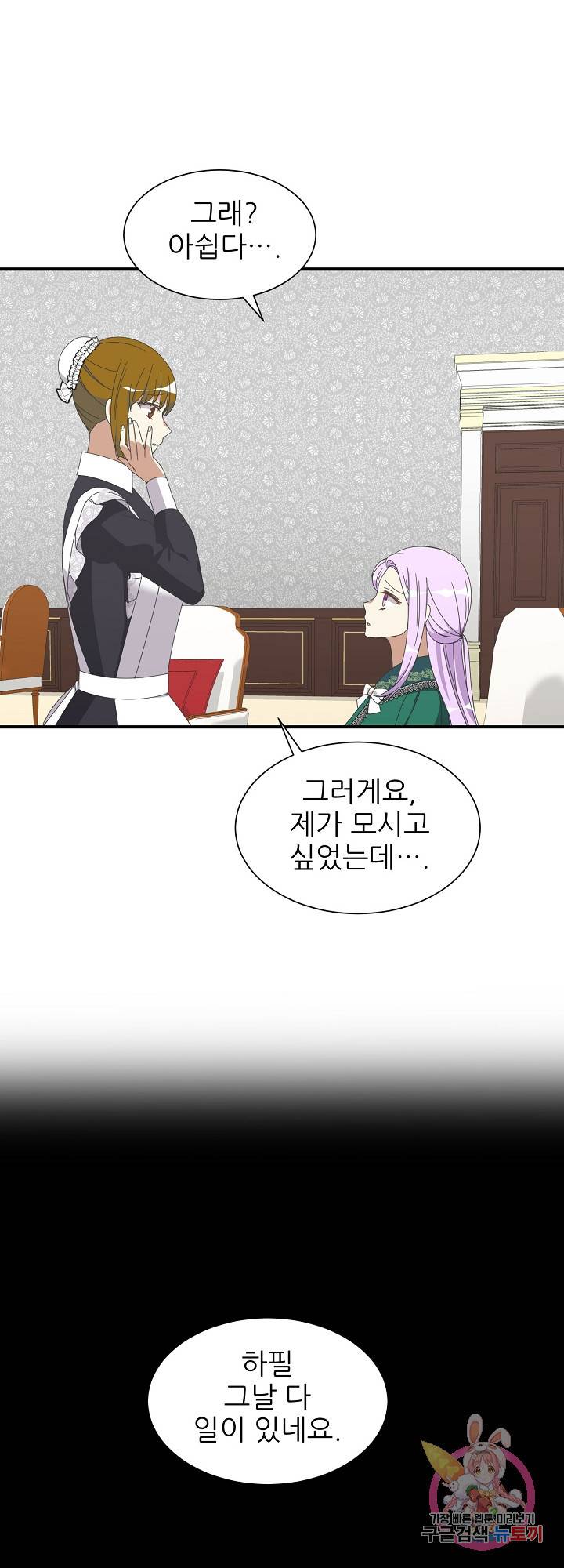 저주받은 공작님을 구했습니다 18화 6
