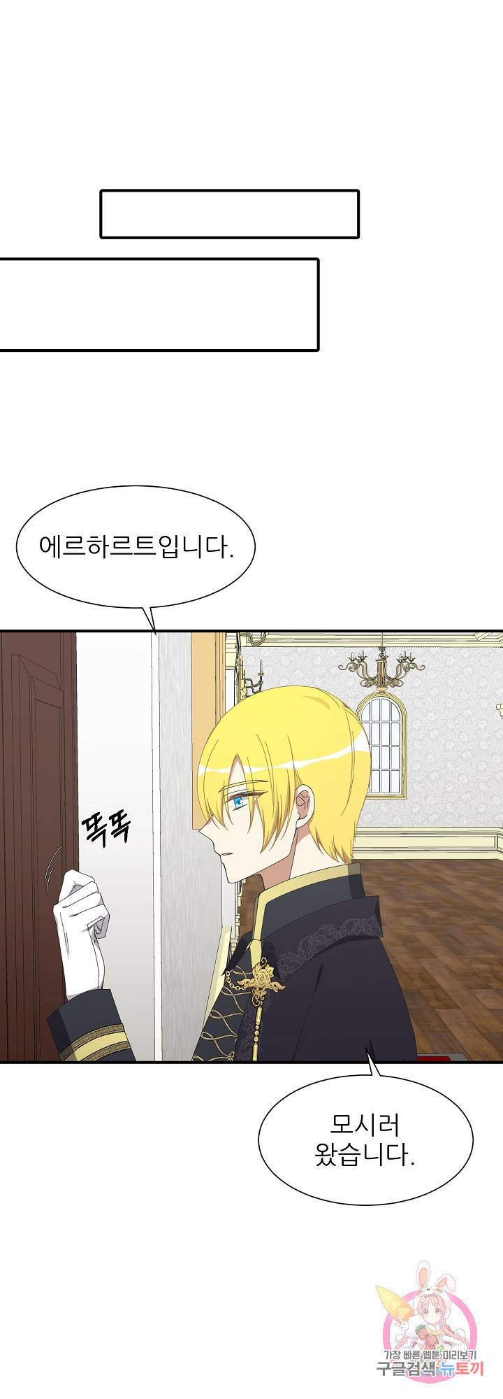 저주받은 공작님을 구했습니다 18화 9