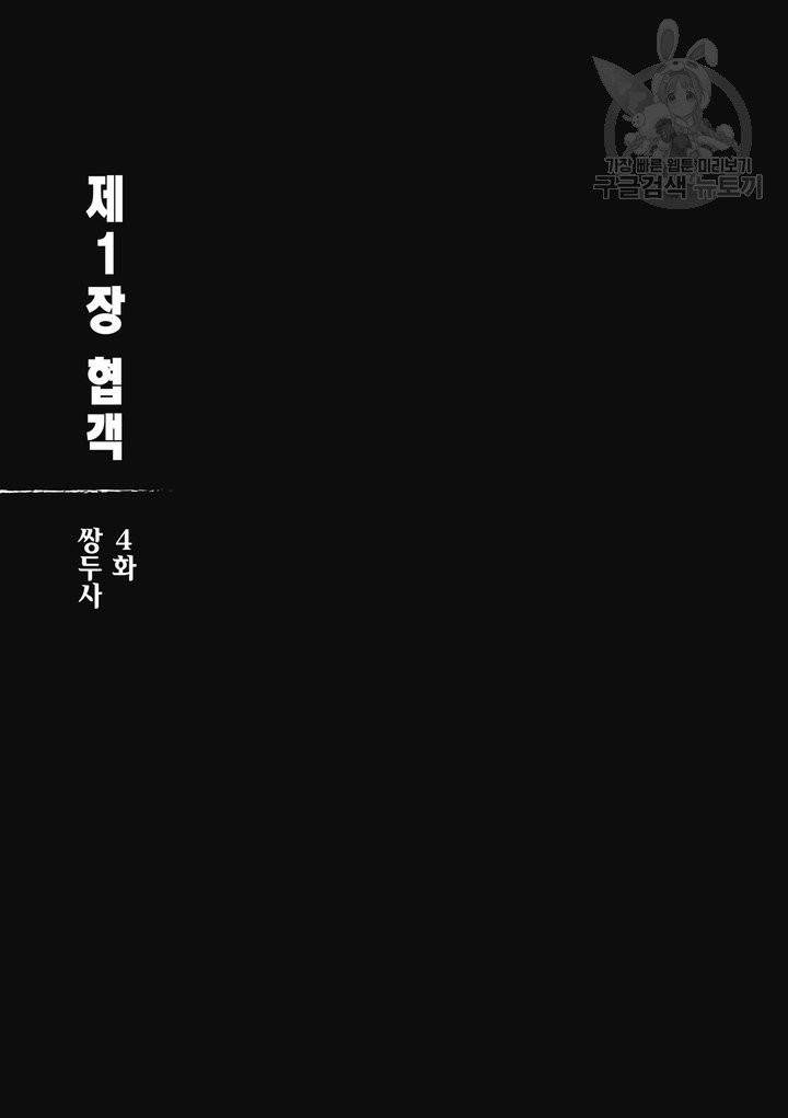 표인 표적을 지키는 자 4화 2
