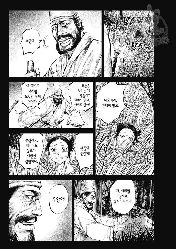 표인 표적을 지키는 자 4화 4