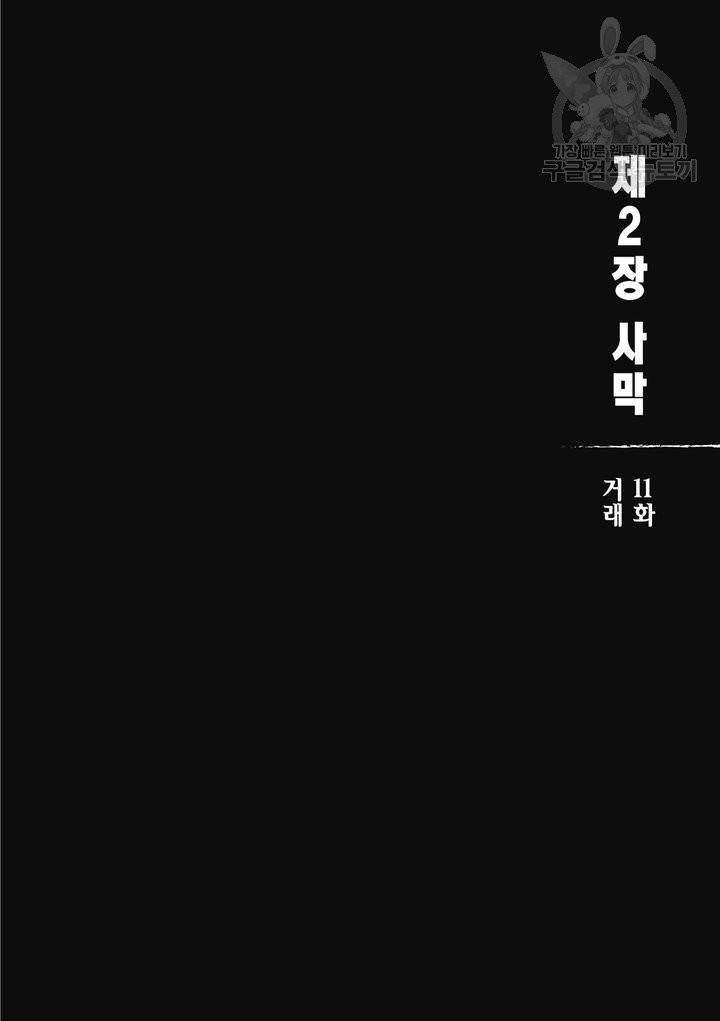 표인 표적을 지키는 자 12화 3