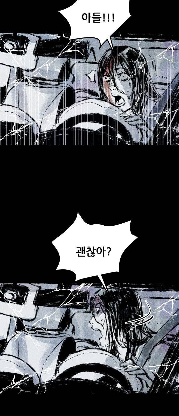 사람의 조각 프롤로그 4