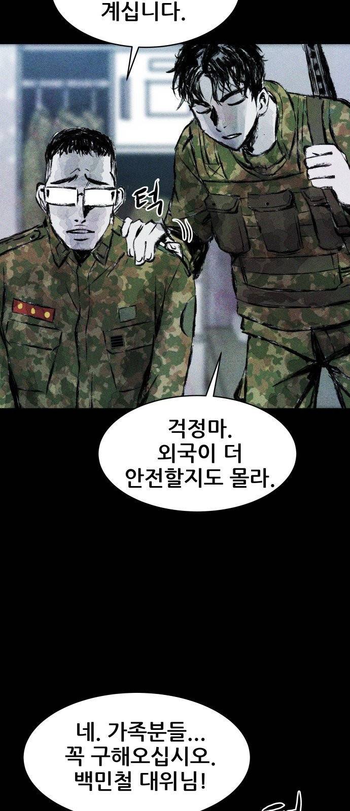 사람의 조각 프롤로그 28