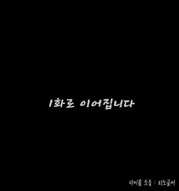 사람의 조각 프롤로그 66