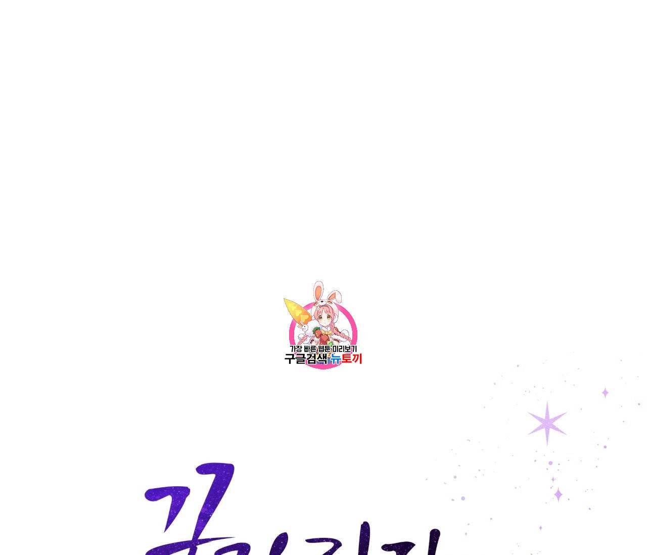 꿈자리가 이상한데요?! 5화 1