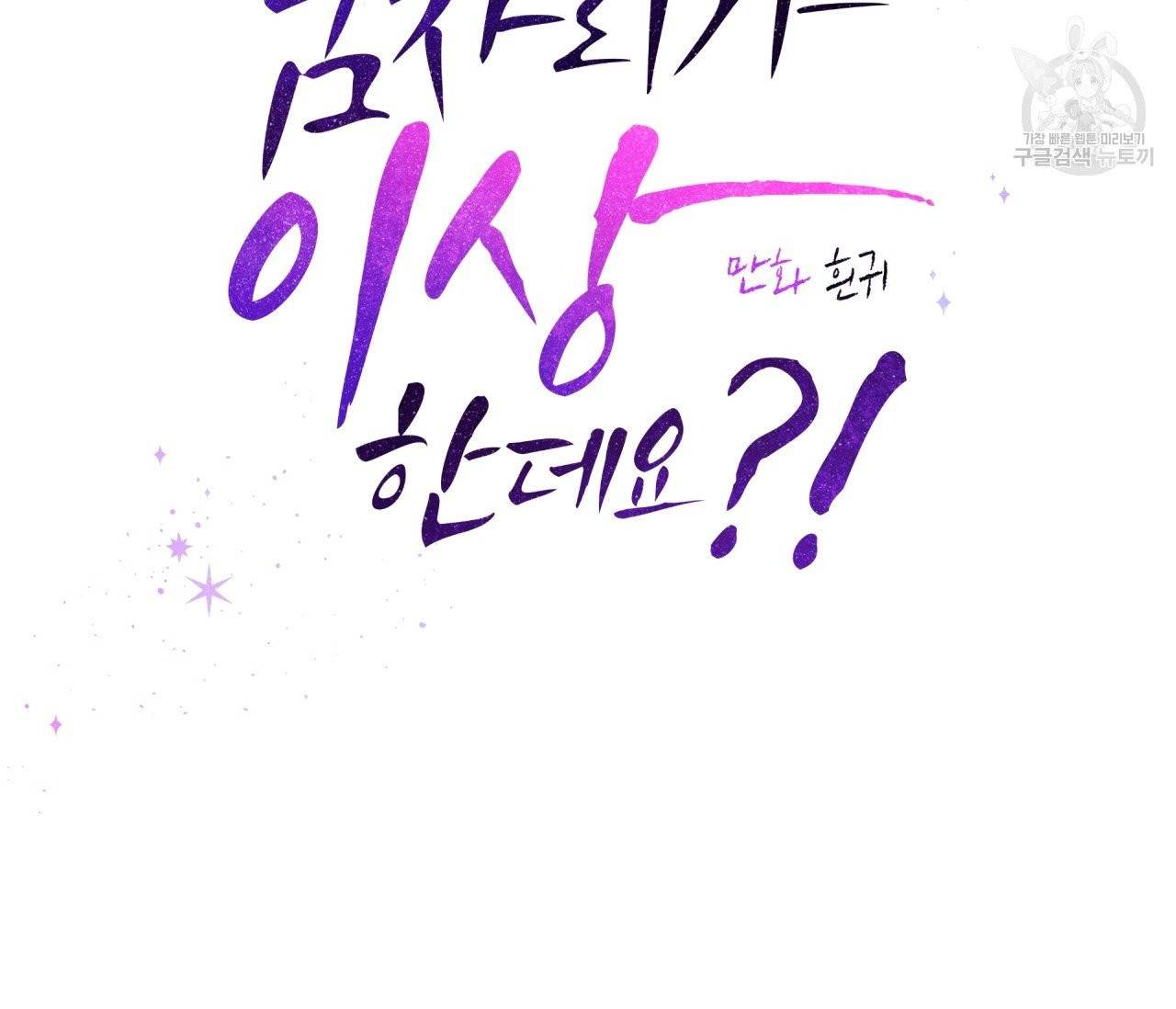 꿈자리가 이상한데요?! 5화 2