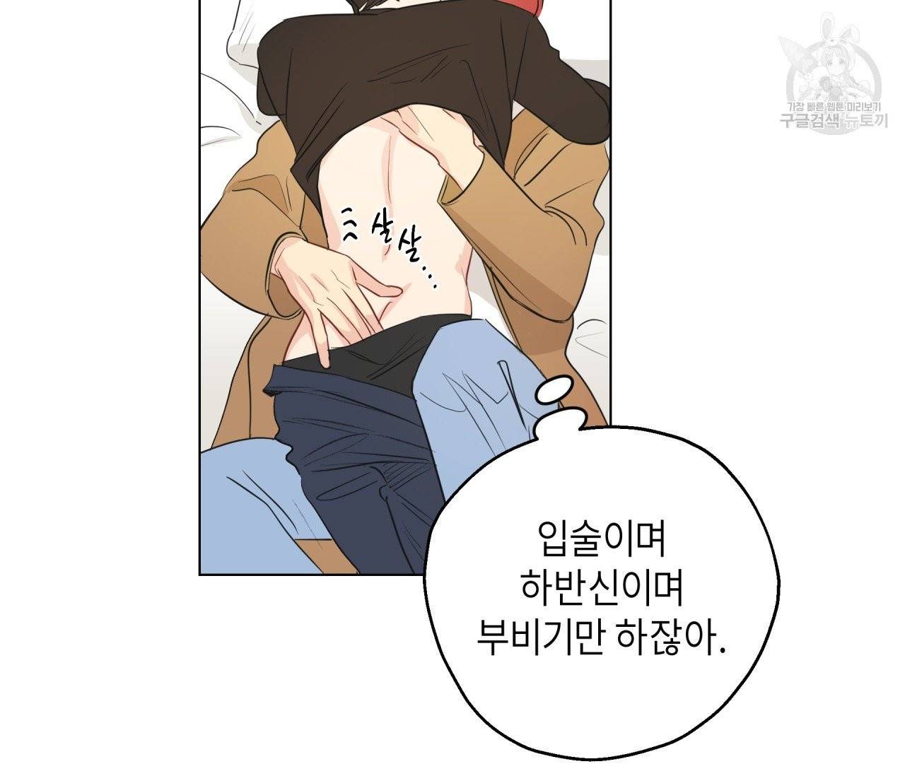 꿈자리가 이상한데요?! 5화 6
