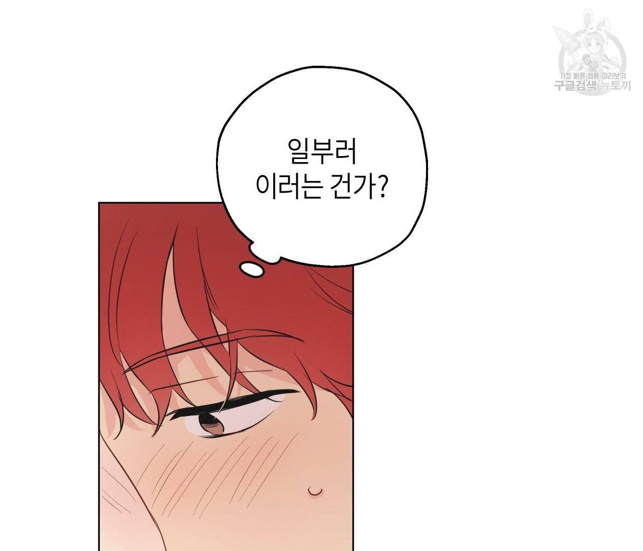 꿈자리가 이상한데요?! 5화 7