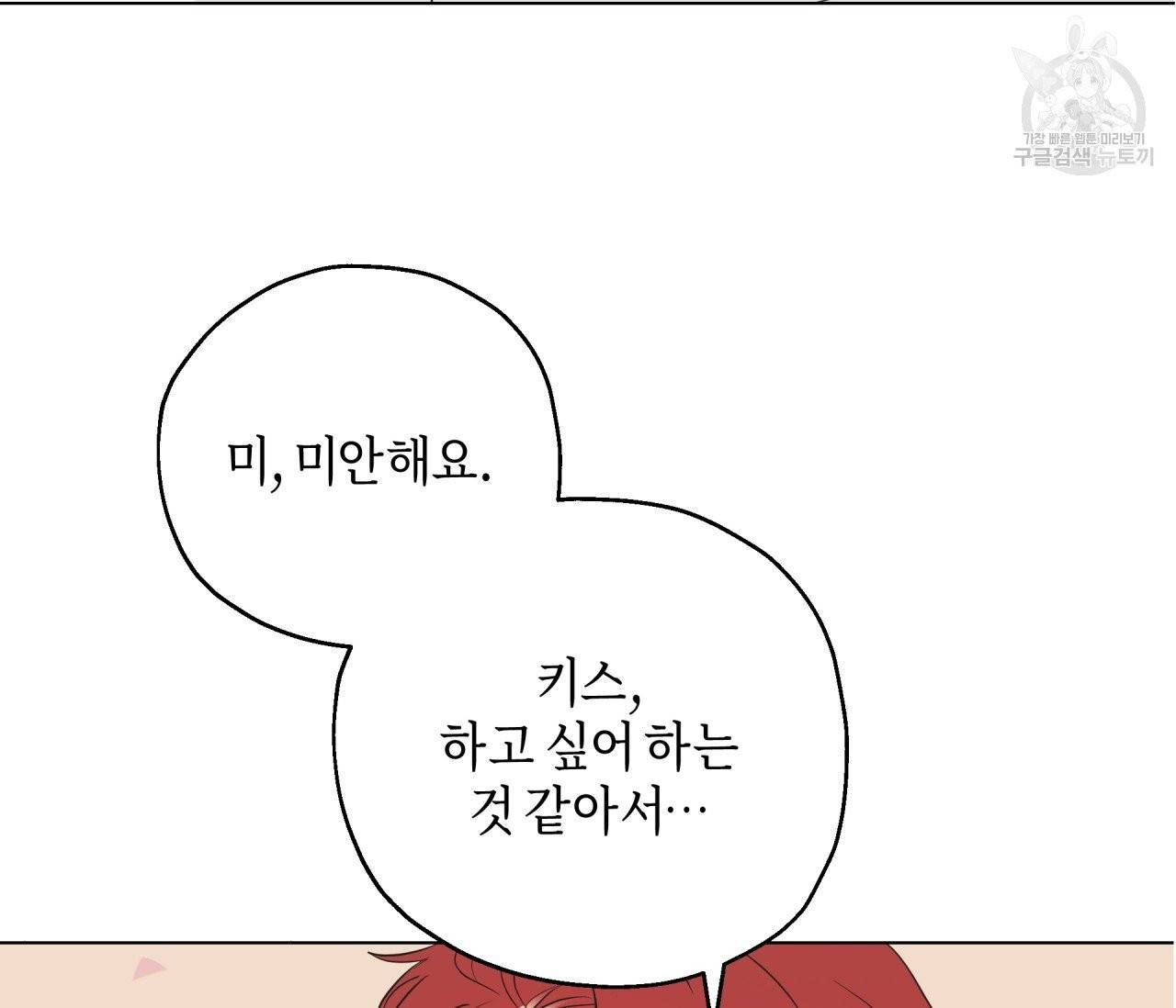 꿈자리가 이상한데요?! 5화 12