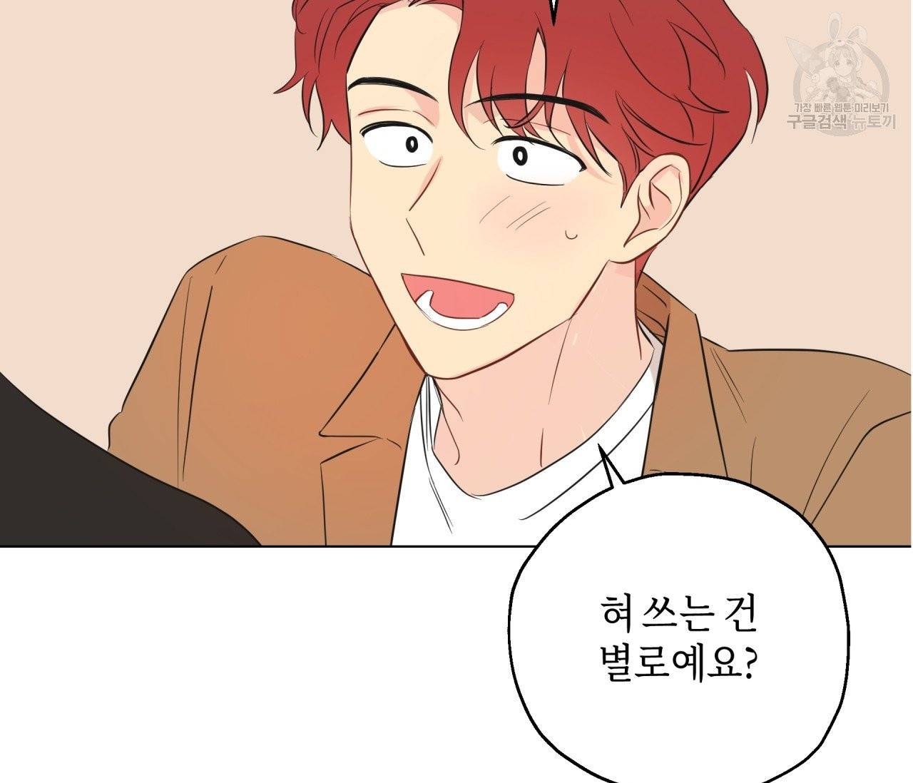 꿈자리가 이상한데요?! 5화 13