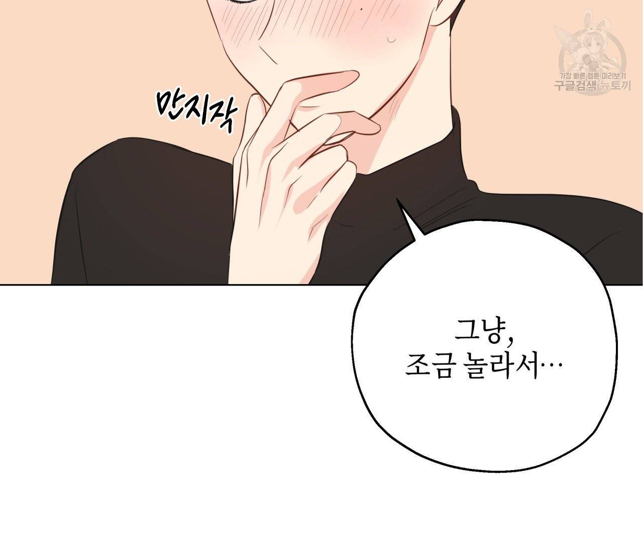 꿈자리가 이상한데요?! 5화 15