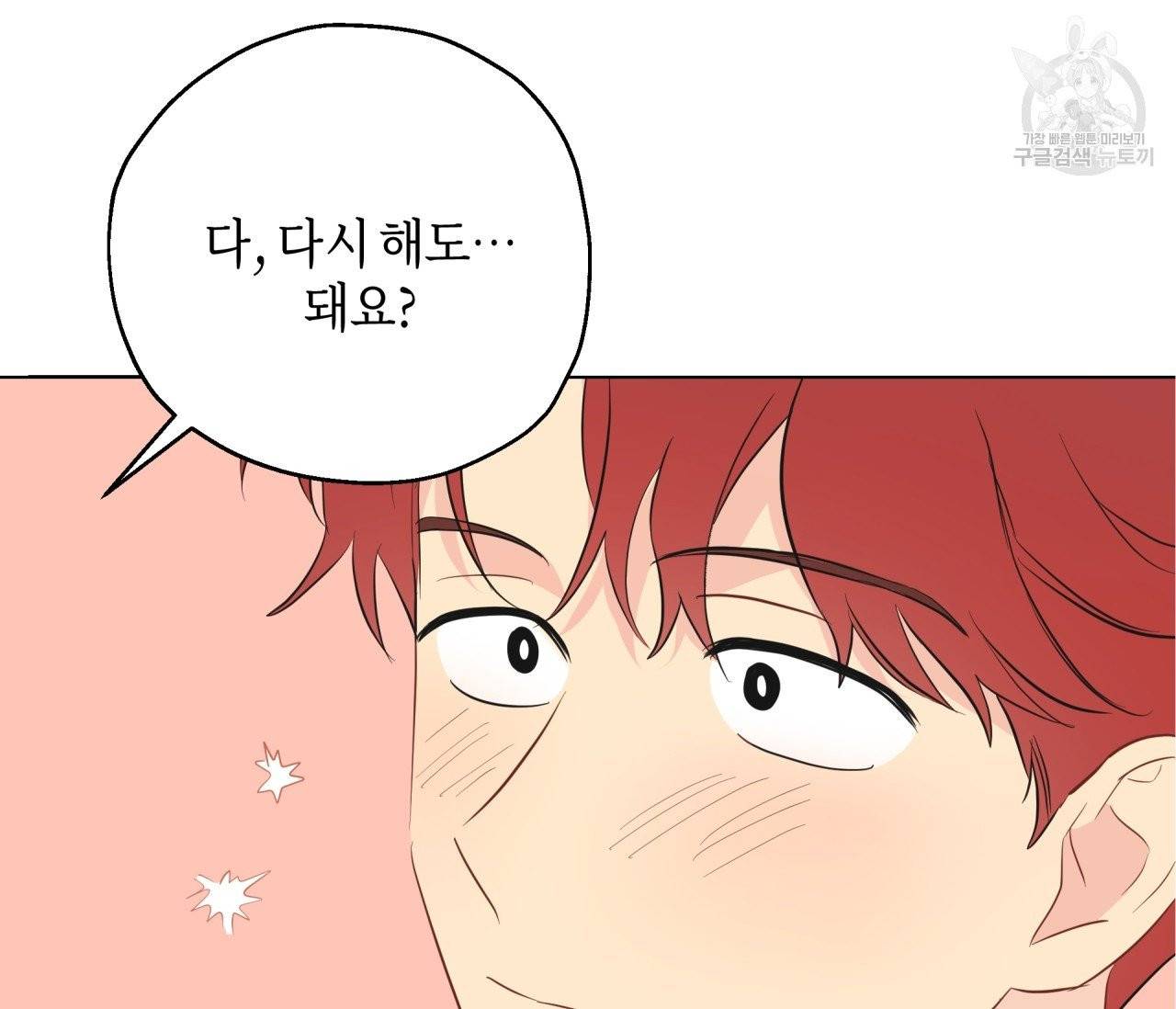 꿈자리가 이상한데요?! 5화 16