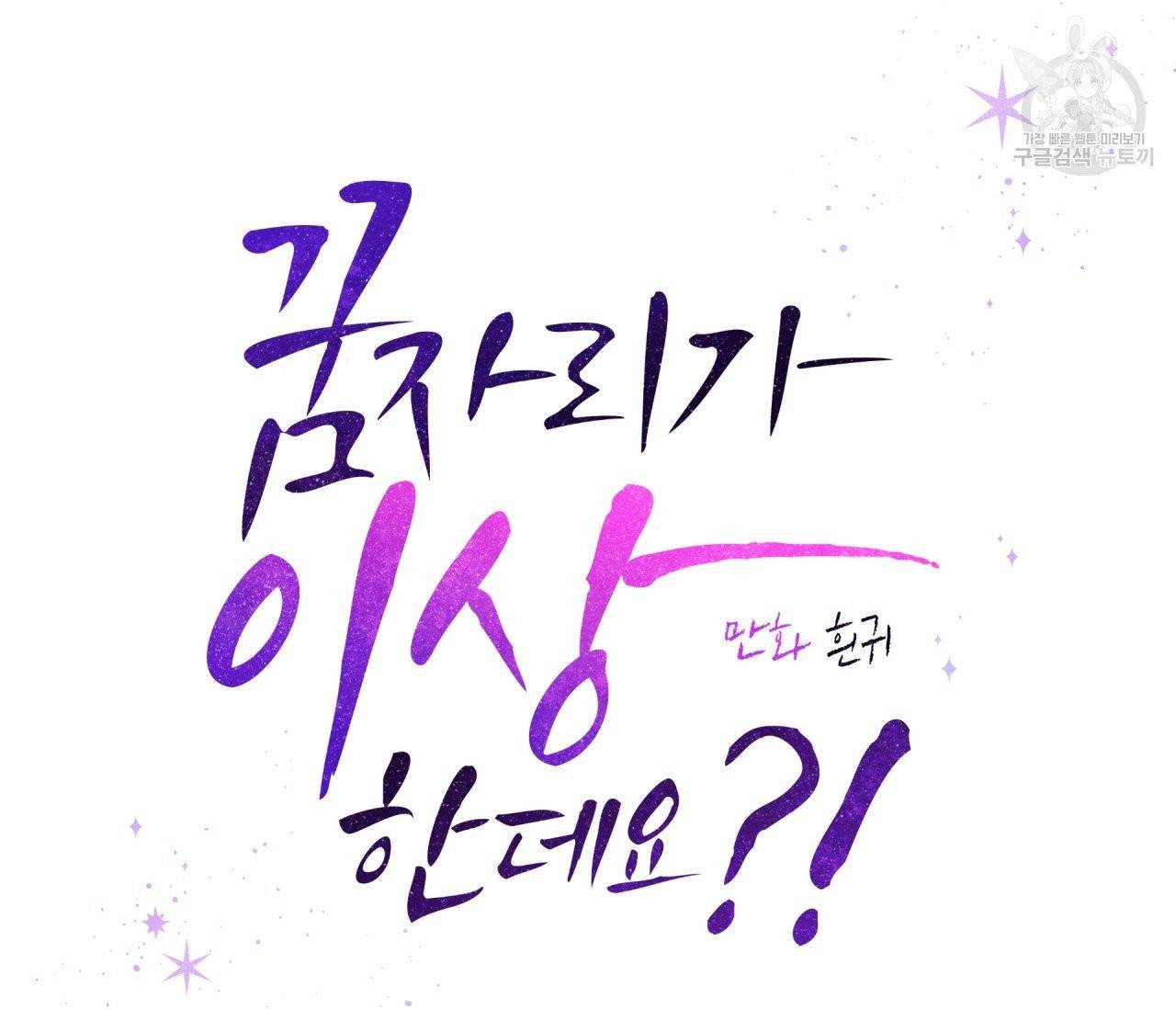 꿈자리가 이상한데요?! 5화 18