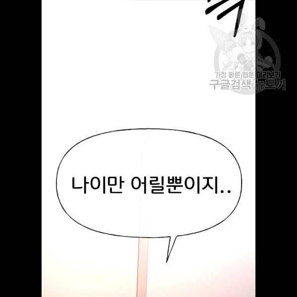 힙한남자 18화 2
