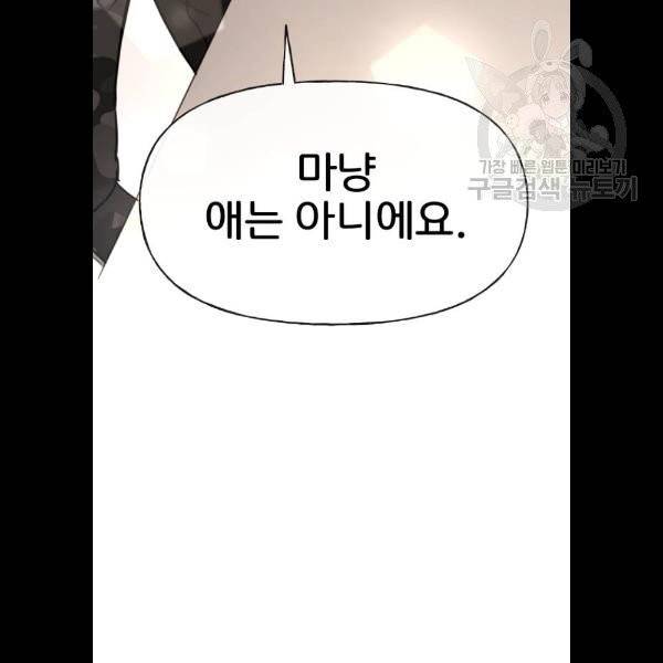 힙한남자 18화 5