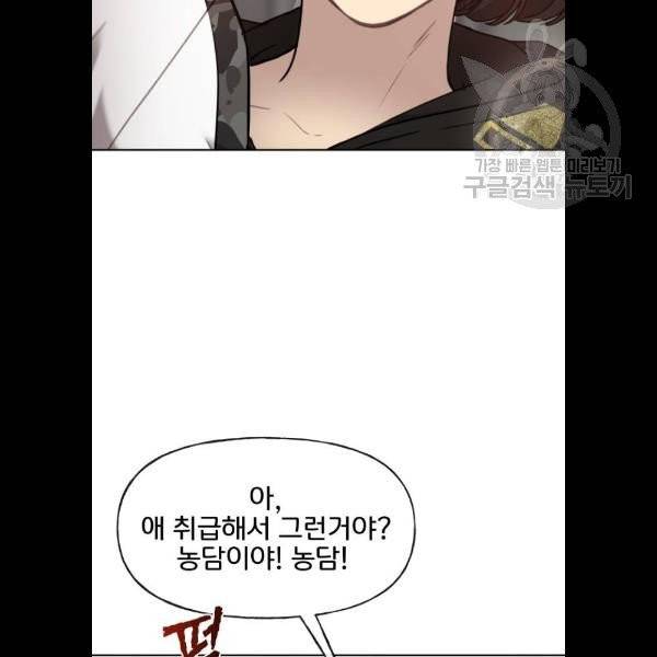 힙한남자 18화 7