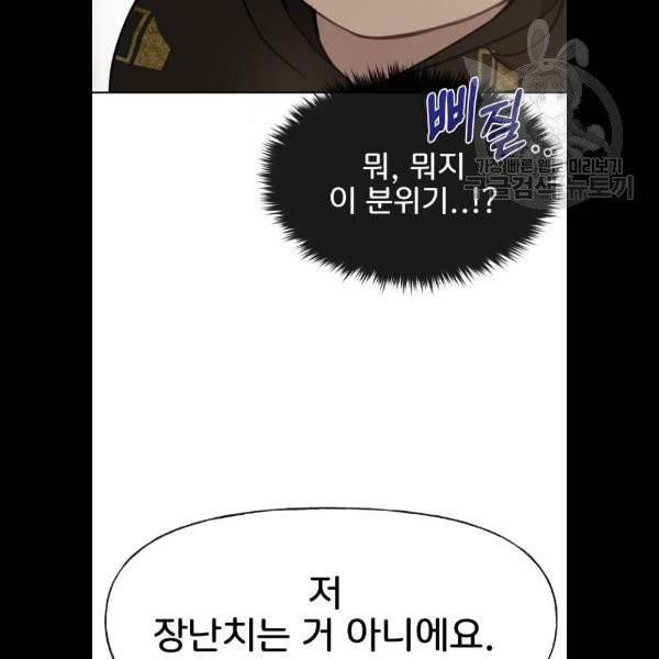 힙한남자 18화 13