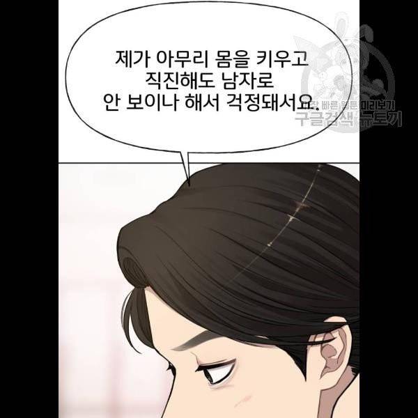 힙한남자 18화 25