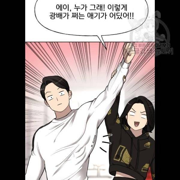 힙한남자 18화 27