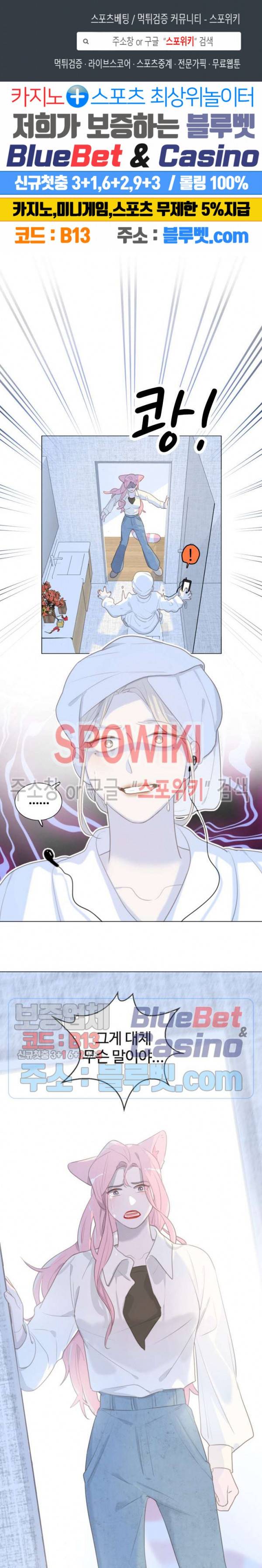 묘한 그녀석 118화 1