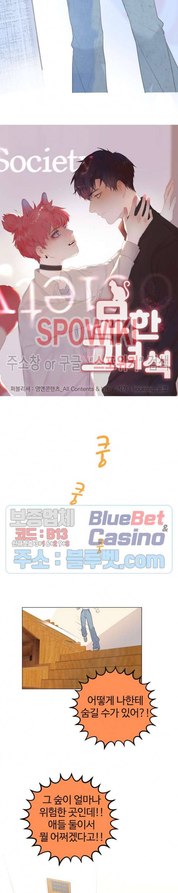 묘한 그녀석 118화 2
