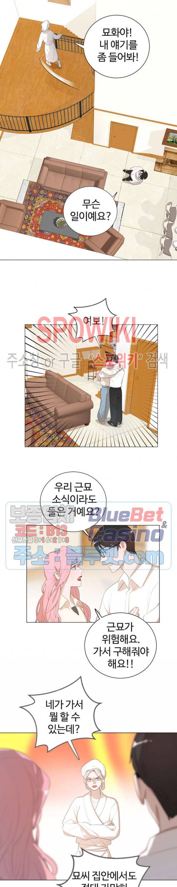 묘한 그녀석 118화 3