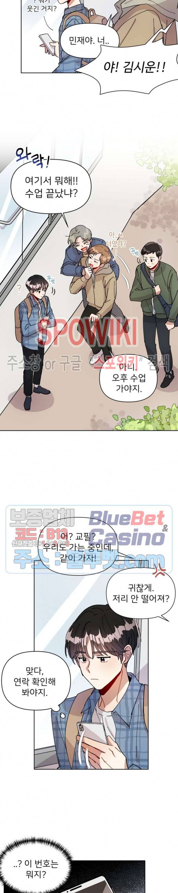 당신의 진의 2화 3