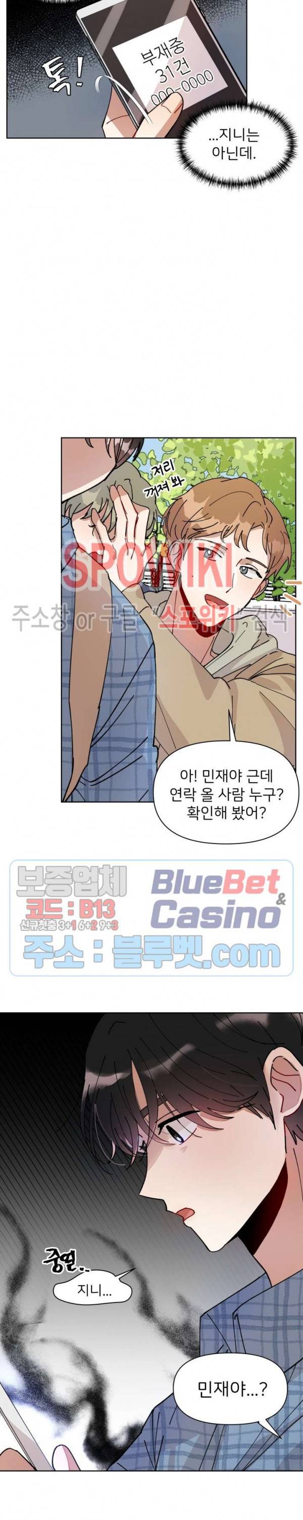 당신의 진의 2화 4