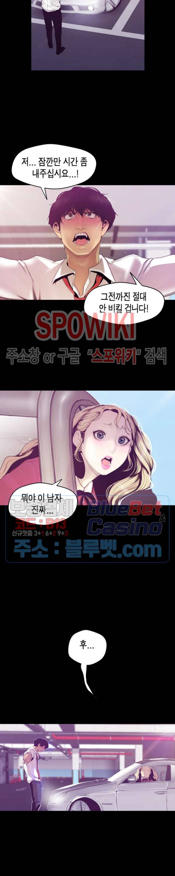 멋진 신세계 65화 4