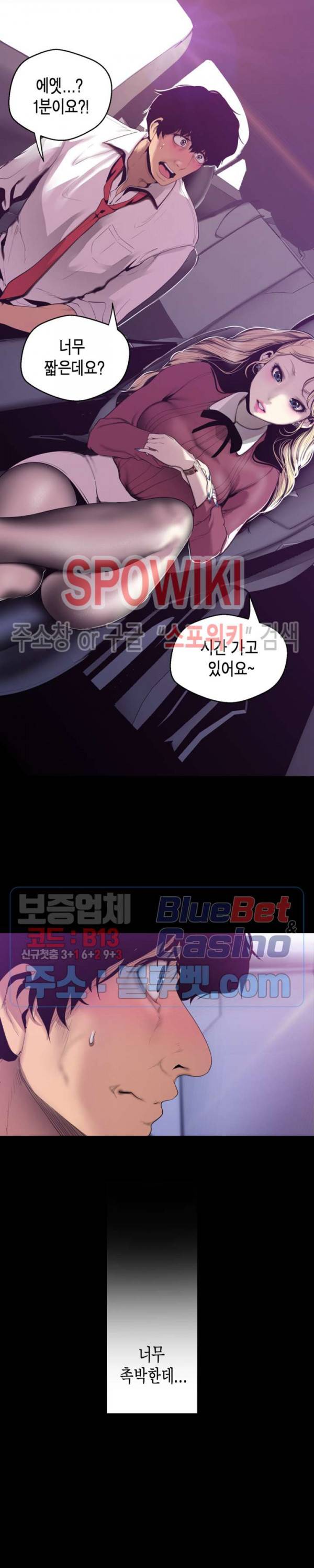 멋진 신세계 65화 6