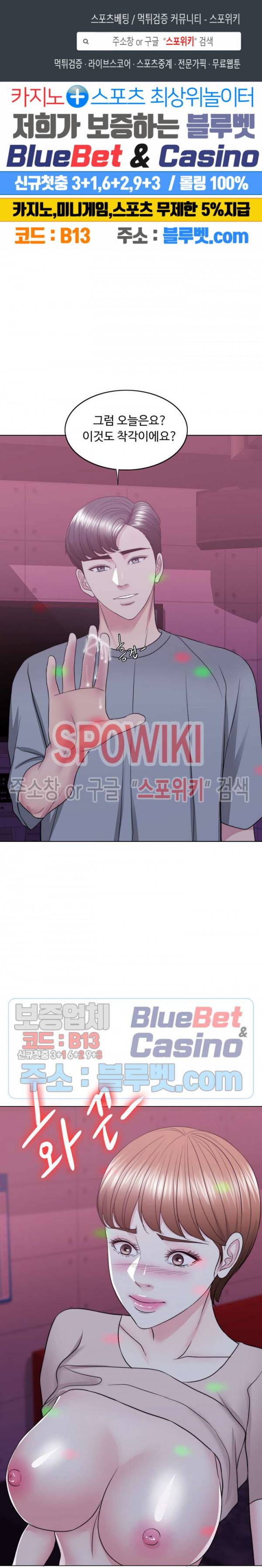 젖어도 괜찮아? 21화 1