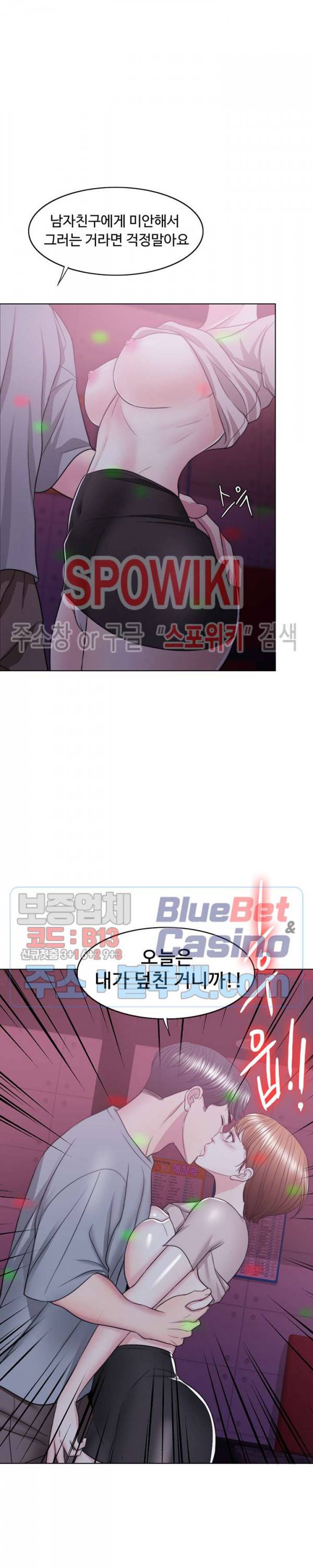 젖어도 괜찮아? 21화 2