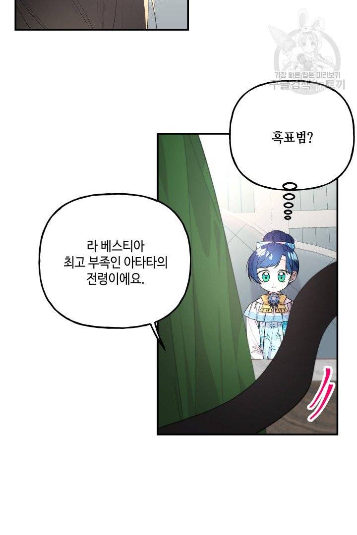 대마법사의 딸 62화 8