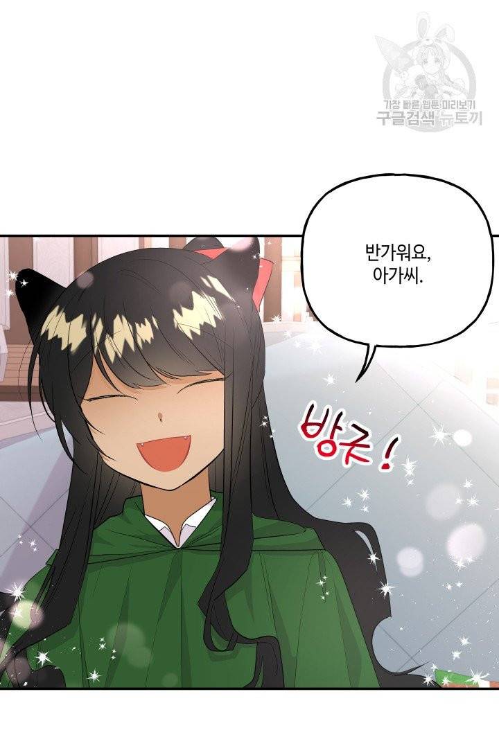 대마법사의 딸 62화 9