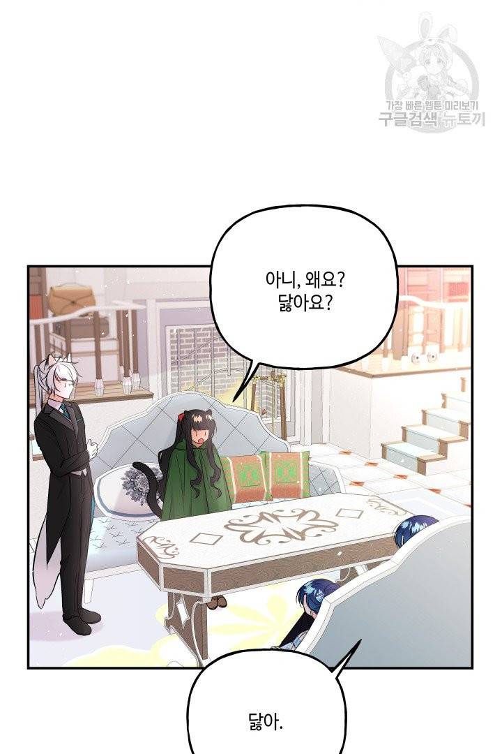대마법사의 딸 62화 14