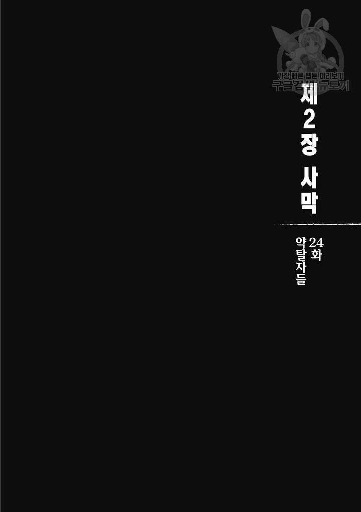 표인 표적을 지키는 자 26화 3