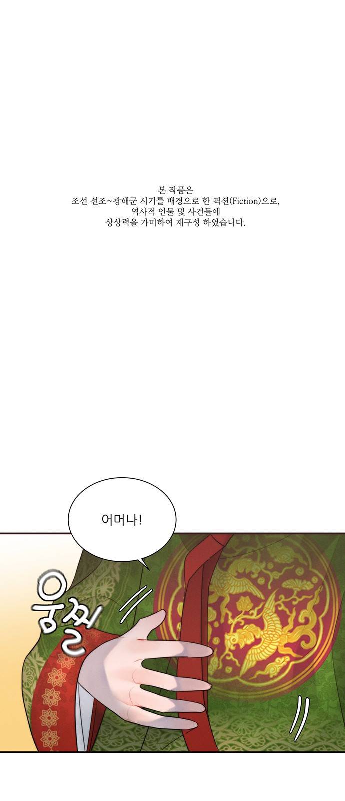 광해의 연인 32화 1
