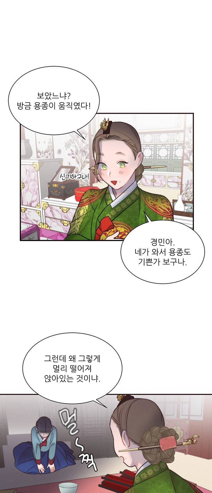 광해의 연인 32화 2