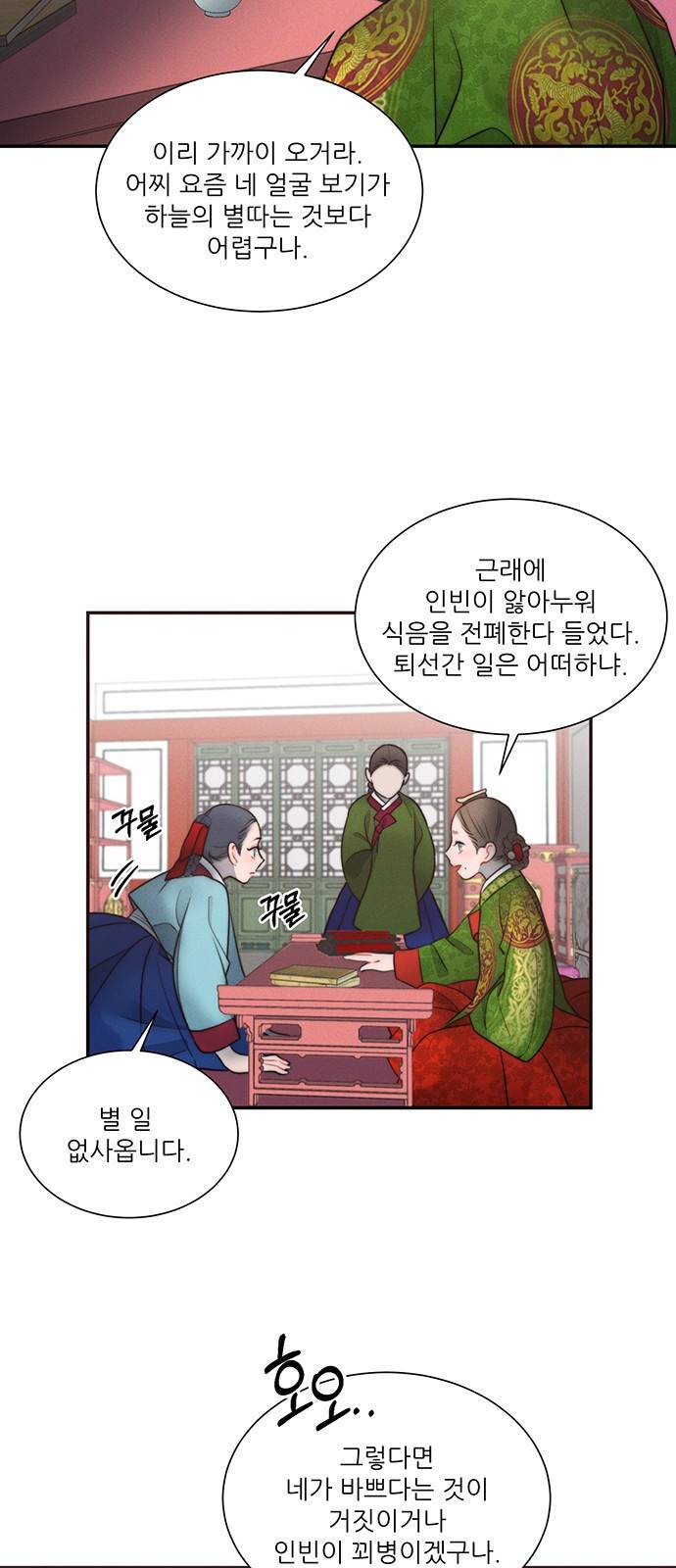 광해의 연인 32화 3