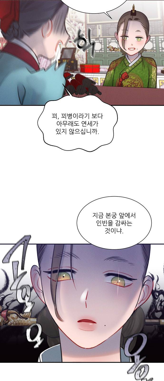 광해의 연인 32화 4