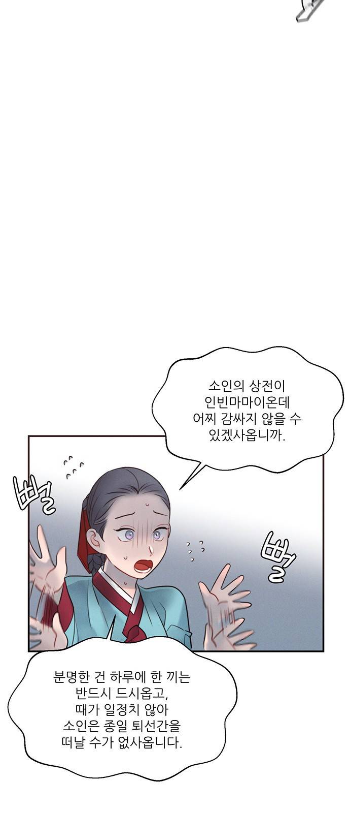 광해의 연인 32화 5