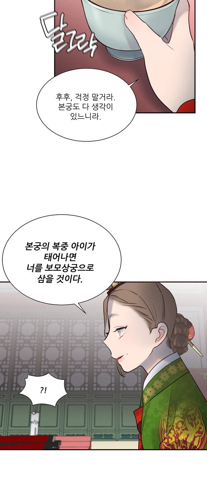 광해의 연인 32화 8