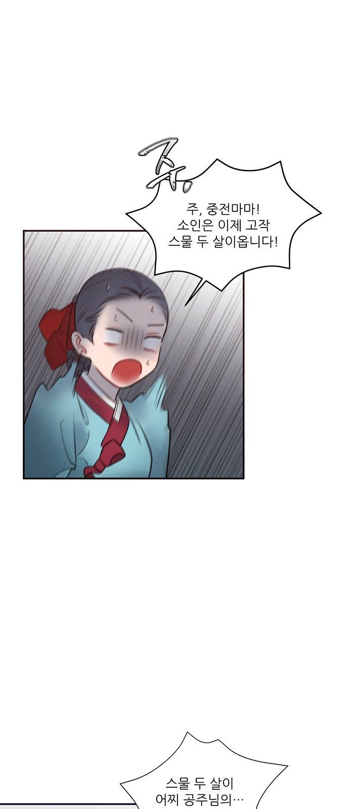 광해의 연인 32화 9