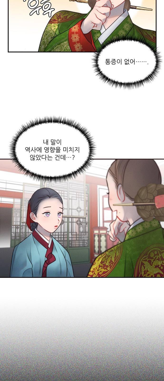 광해의 연인 32화 12